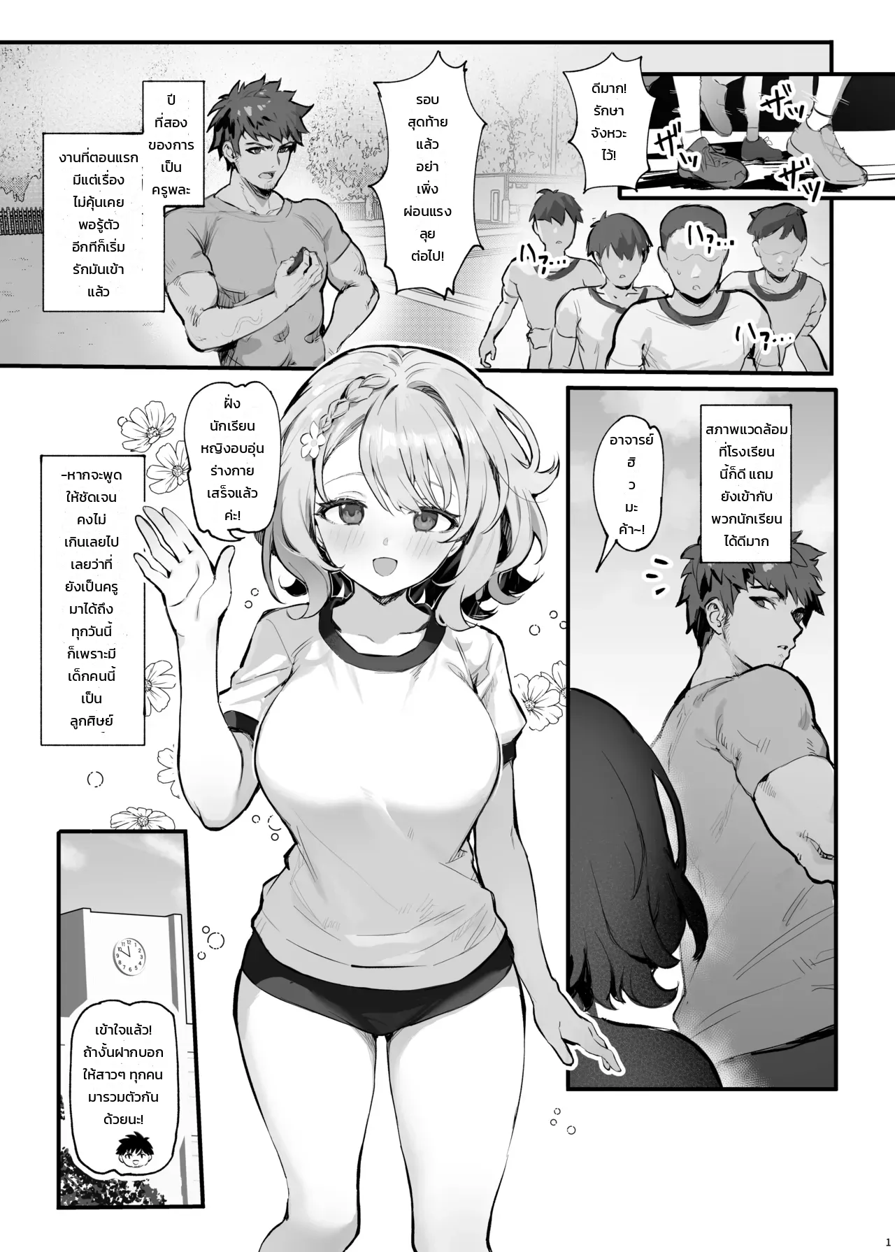 สัมพันธ์ต้องห้ามกับลูกศิษย์สาวจนสติหลุดลอย - หน้า 2