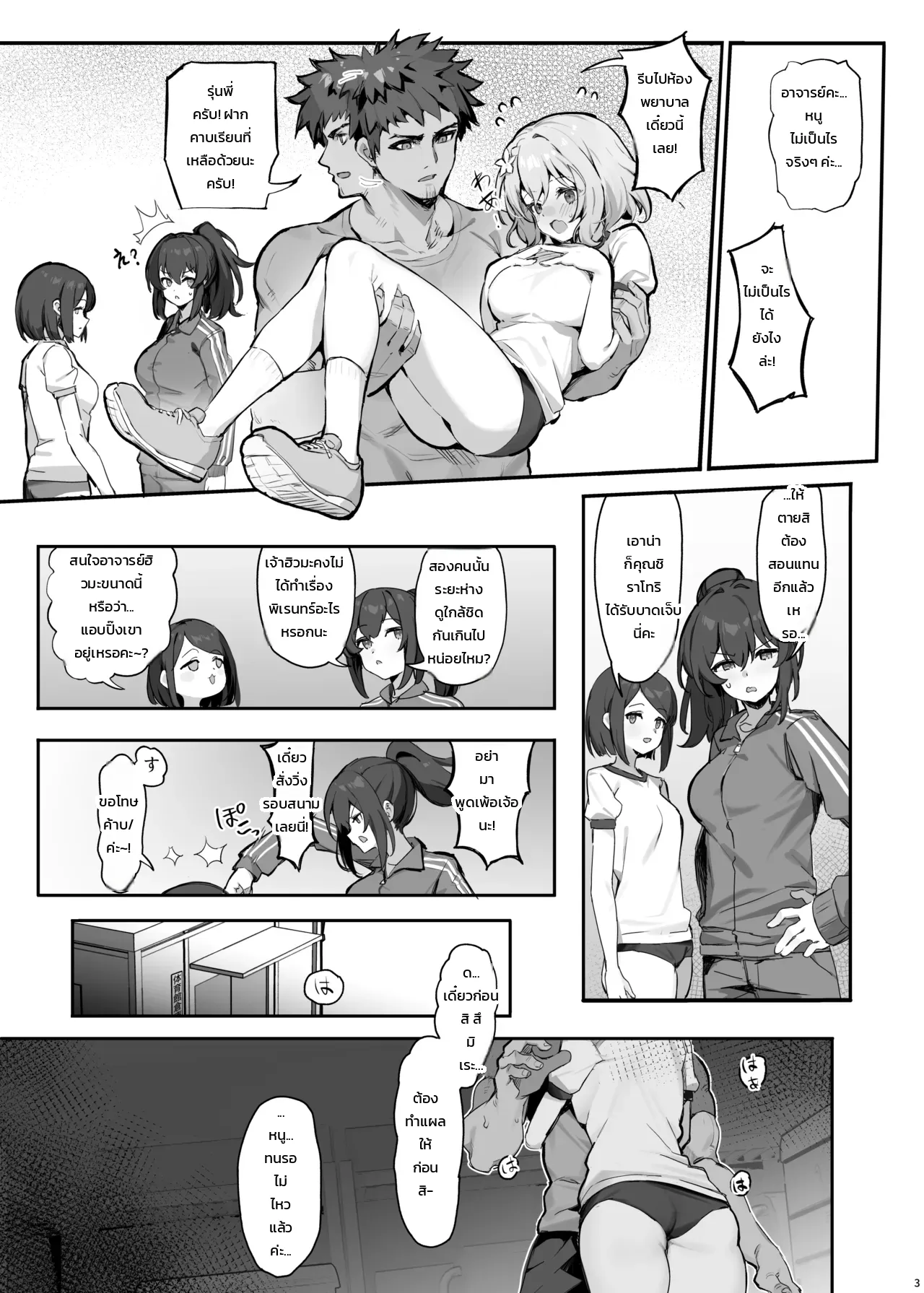 สัมพันธ์ต้องห้ามกับลูกศิษย์สาวจนสติหลุดลอย - หน้า 4