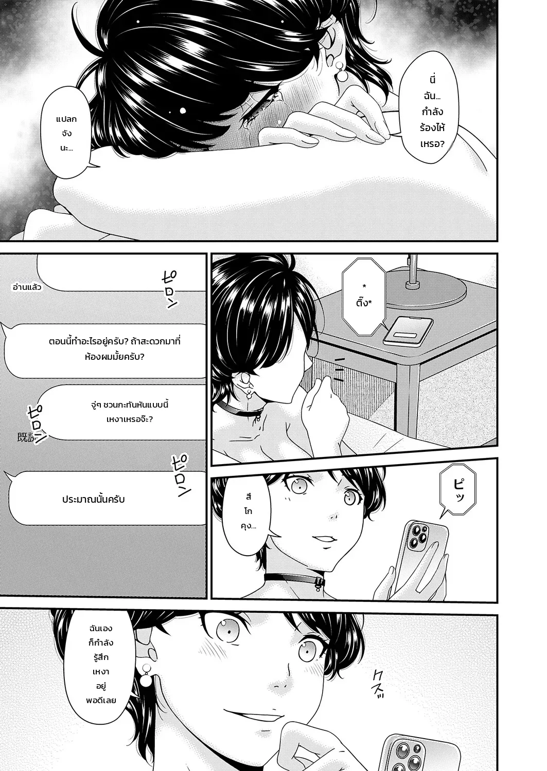 ผกากามารมณ์ - หน้า 135
