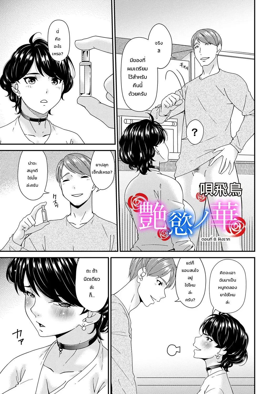 ผกากามารมณ์ - หน้า 141