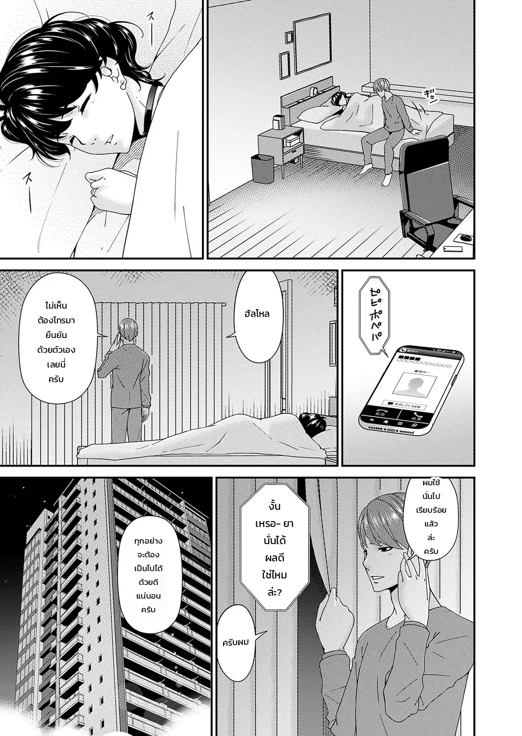 ผกากามารมณ์ - หน้า 157