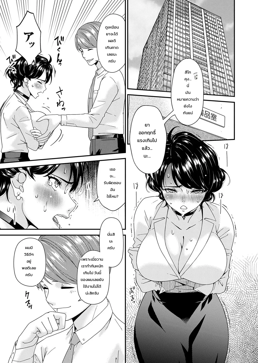 ผกากามารมณ์ - หน้า 165