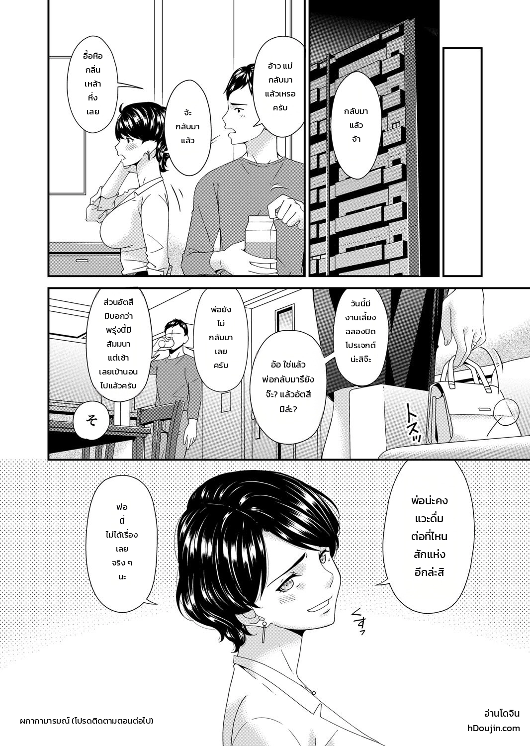 ผกากามารมณ์ - หน้า 20