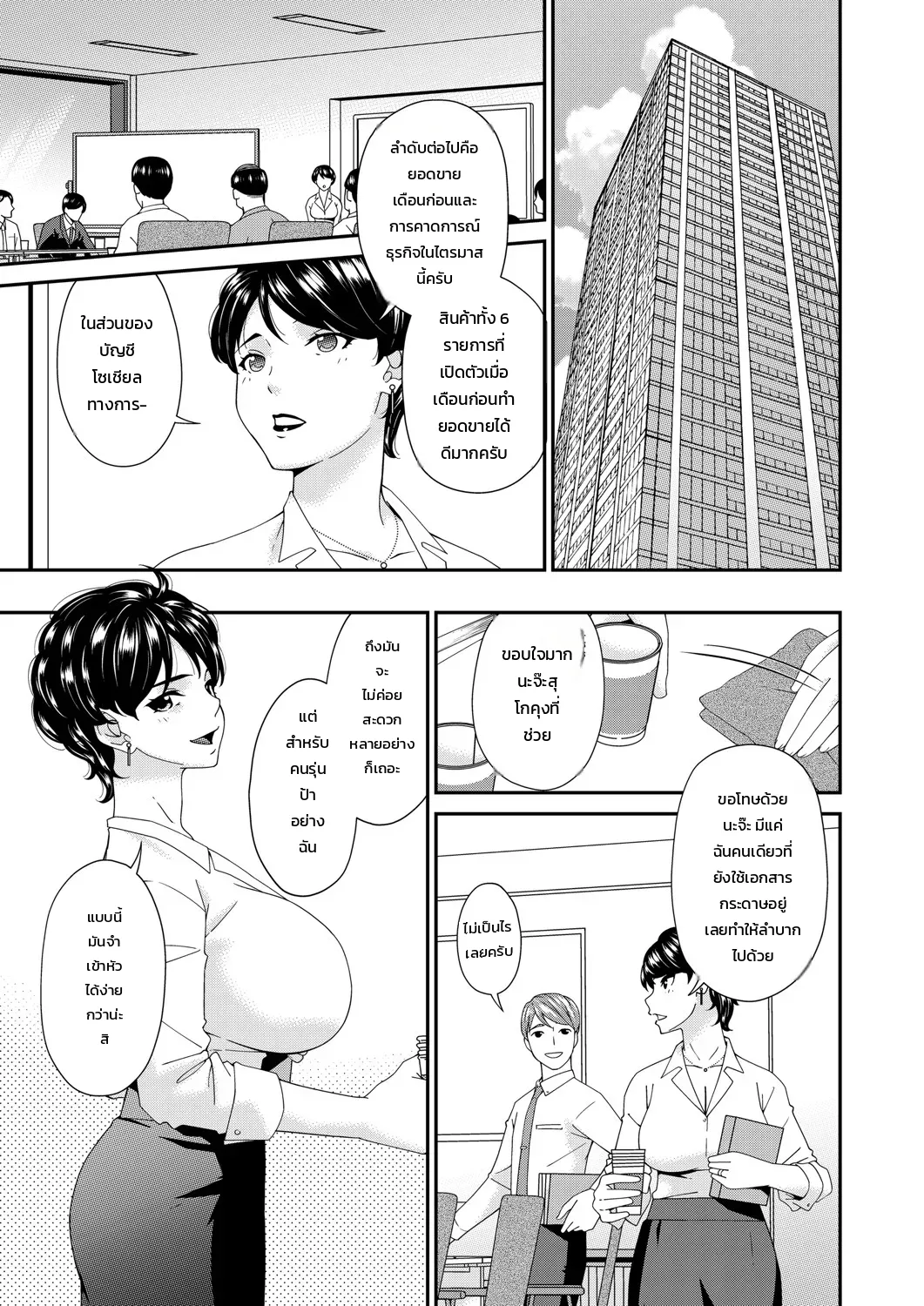 ผกากามารมณ์ - หน้า 23