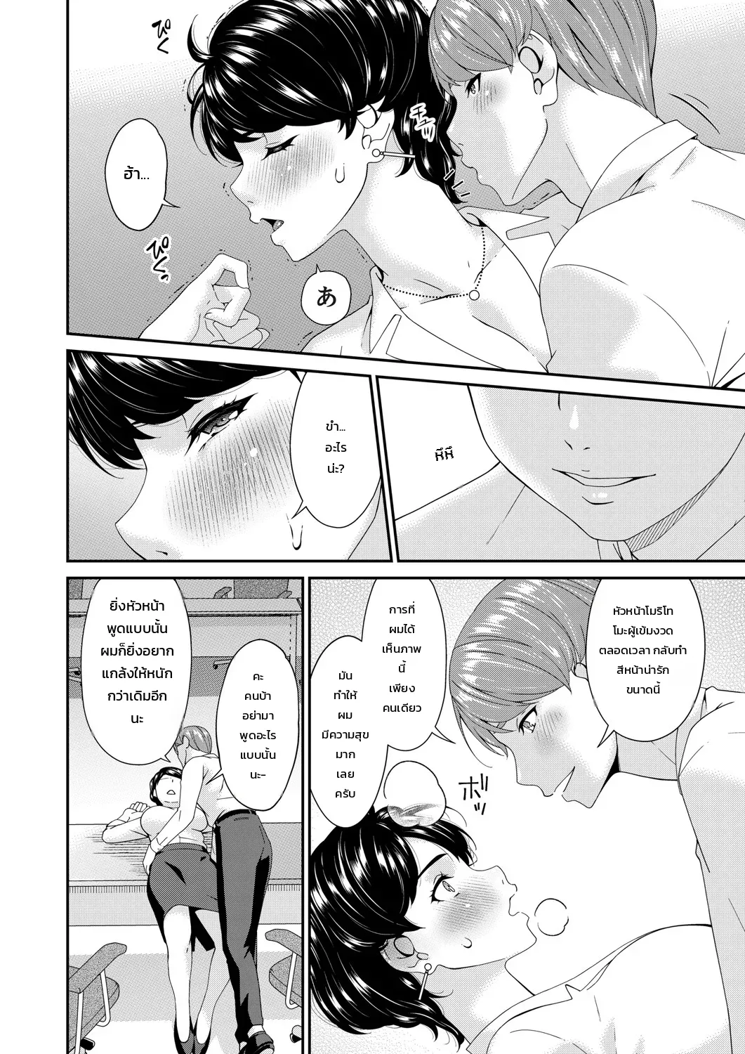 ผกากามารมณ์ - หน้า 26