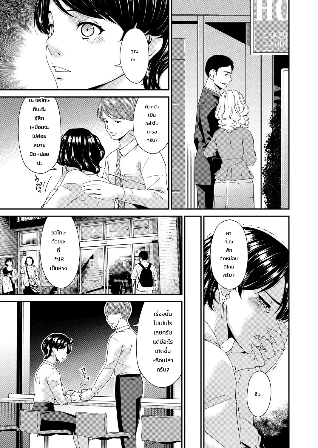 ผกากามารมณ์ - หน้า 3