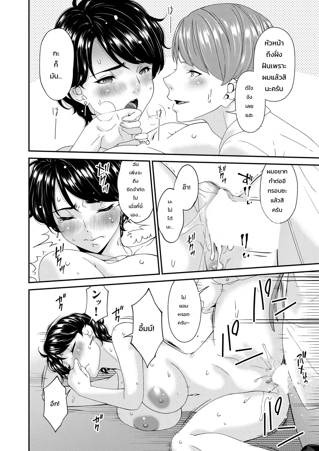 ผกากามารมณ์ - หน้า 36