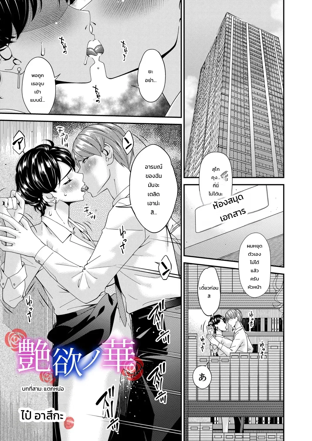 ผกากามารมณ์ - หน้า 41
