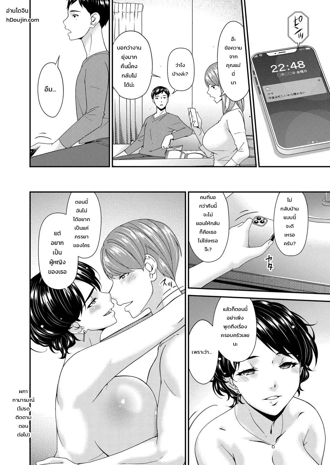 ผกากามารมณ์ - หน้า 80