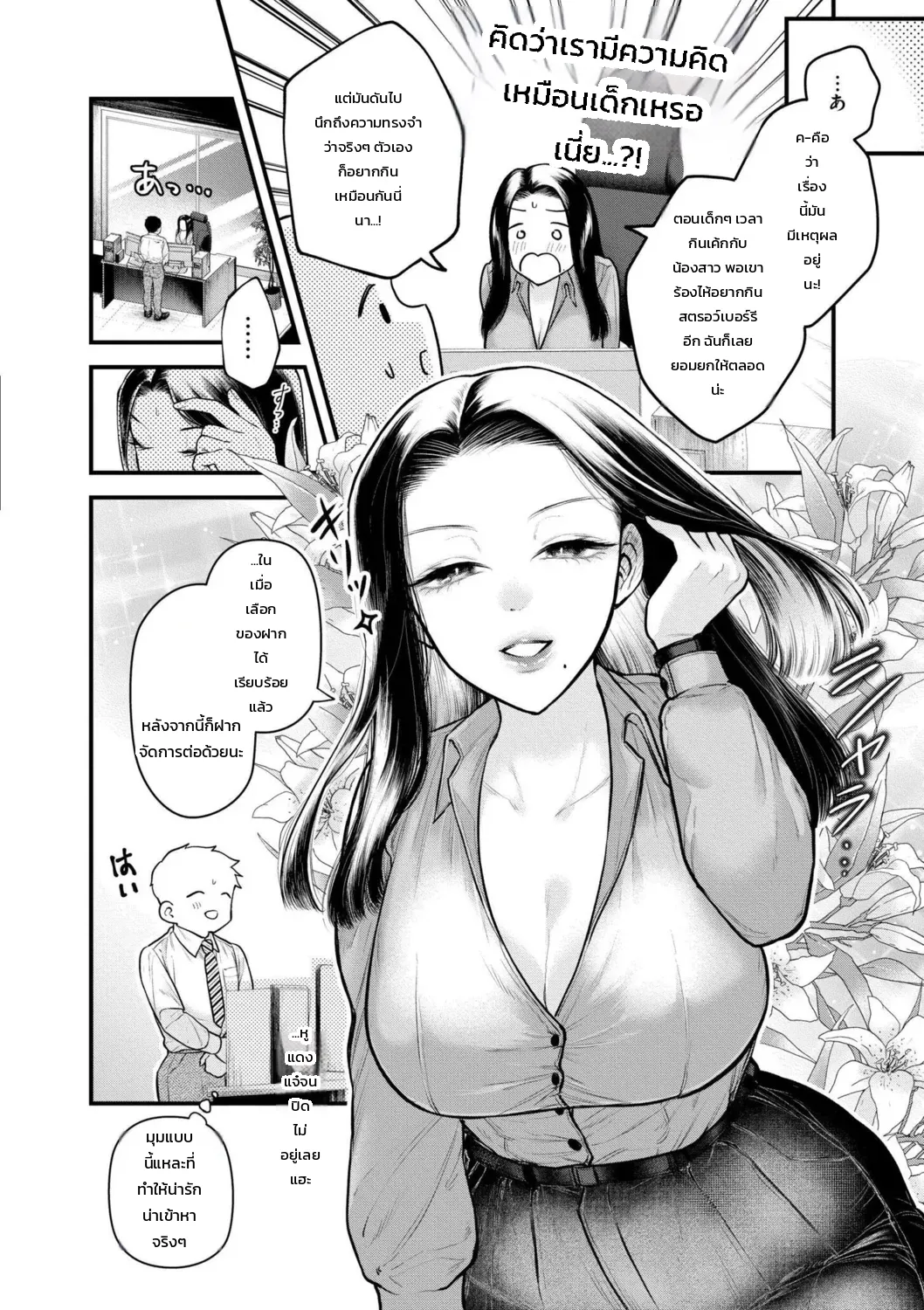 บอสสาวคนสวยกับความลับในบาร์ลับ - หน้า 3