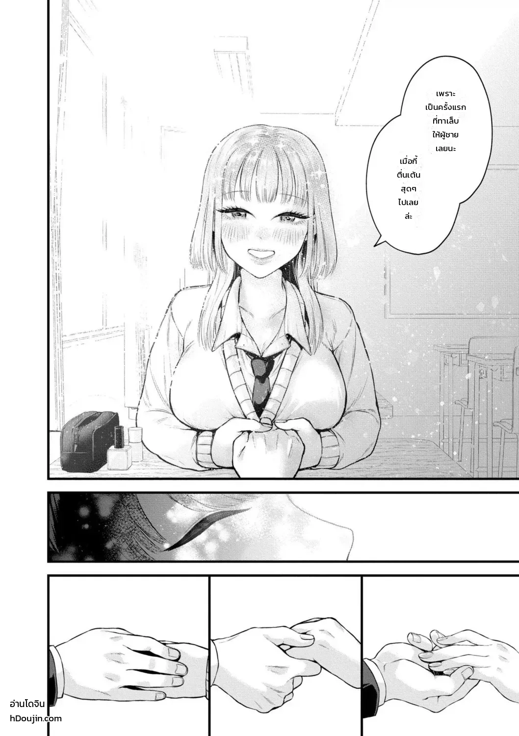 ความรัก เล็บสวย และช่วงเวลาหวานฉ่ำ - หน้า 10