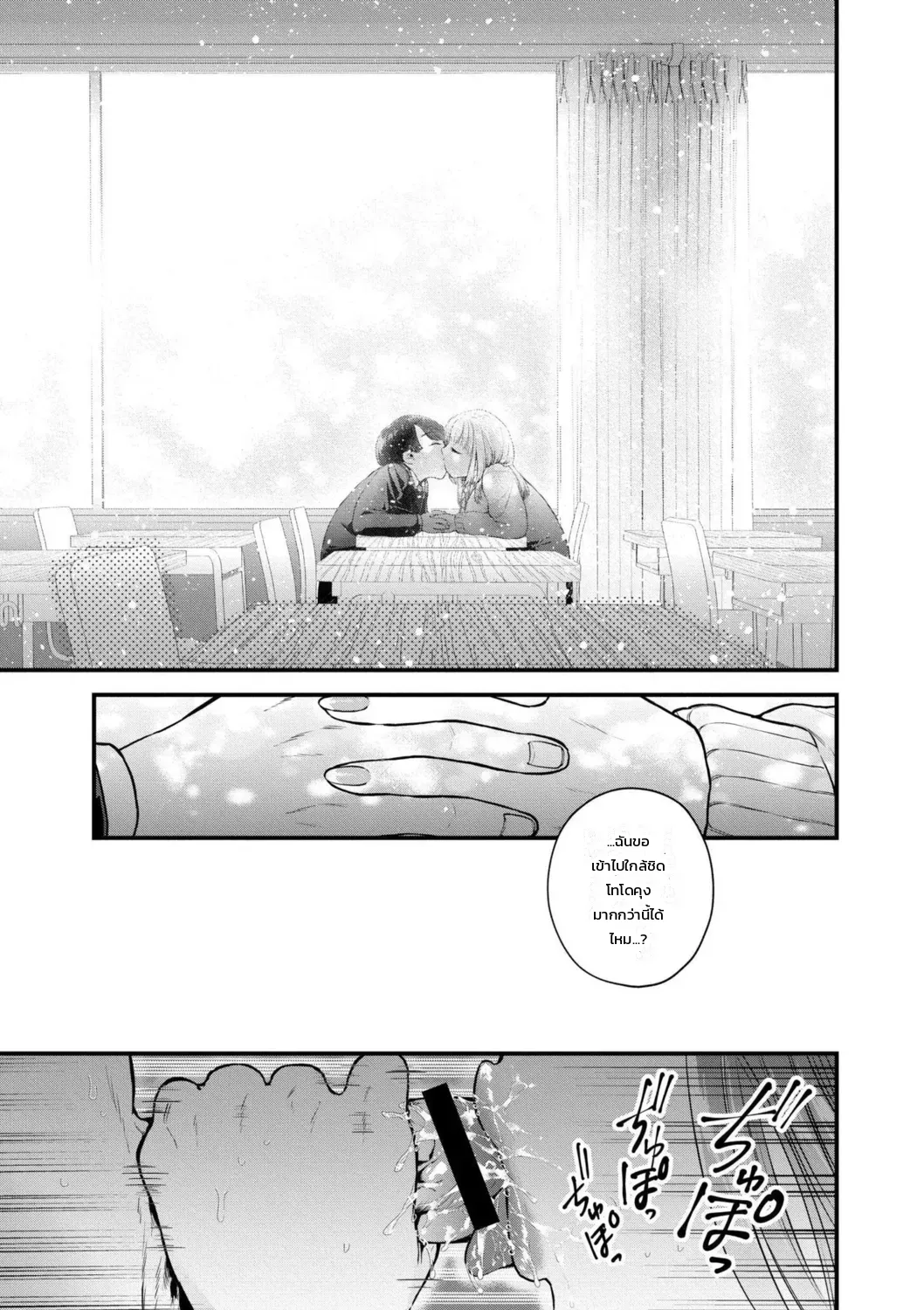 ความรัก เล็บสวย และช่วงเวลาหวานฉ่ำ - หน้า 11