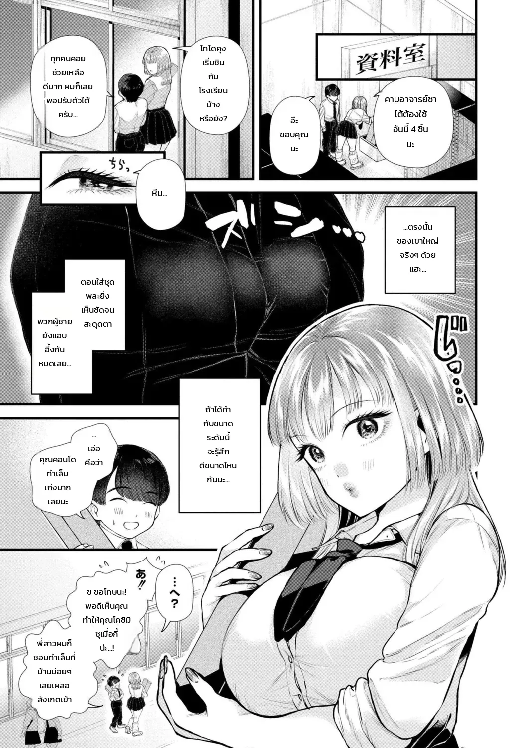 ความรัก เล็บสวย และช่วงเวลาหวานฉ่ำ - หน้า 3