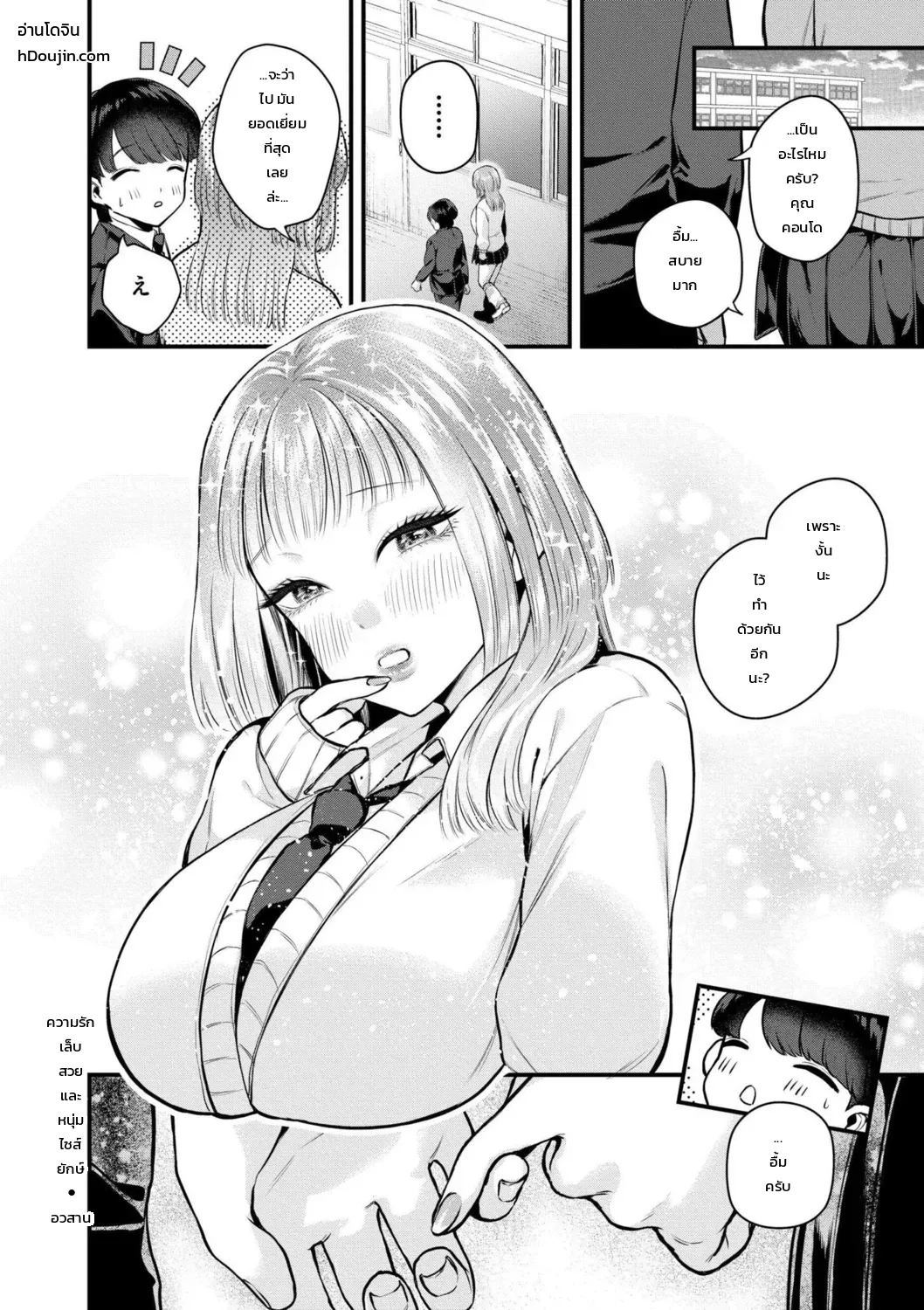 ความรัก เล็บสวย และช่วงเวลาหวานฉ่ำ - หน้า 30