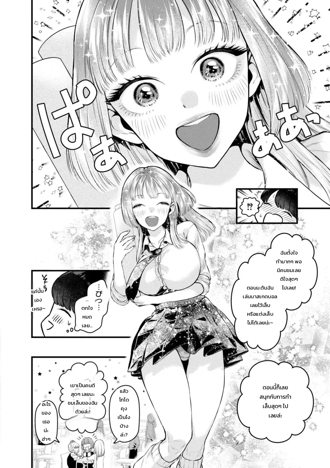 ความรัก เล็บสวย และช่วงเวลาหวานฉ่ำ - หน้า 4