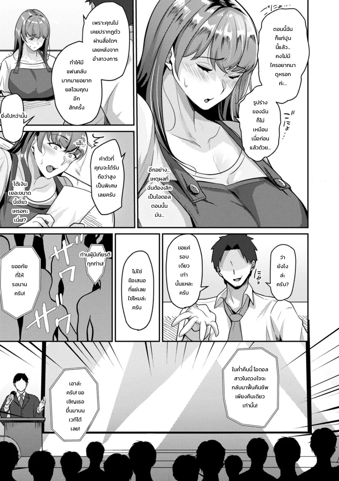 โฉมหน้าเบื้องหลังของหญิงสาว - หน้า 3