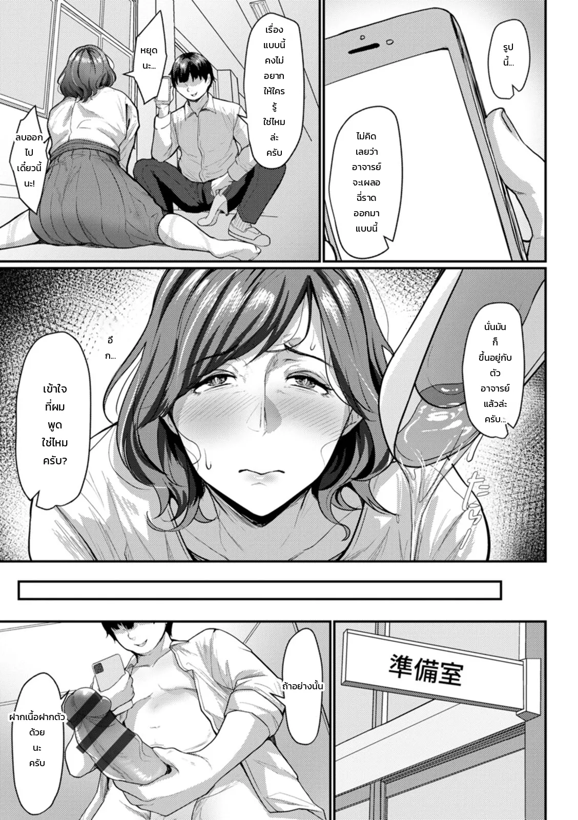 ความลับอันน่าอายของอาจารย์มิซึซาวะ - หน้า 5