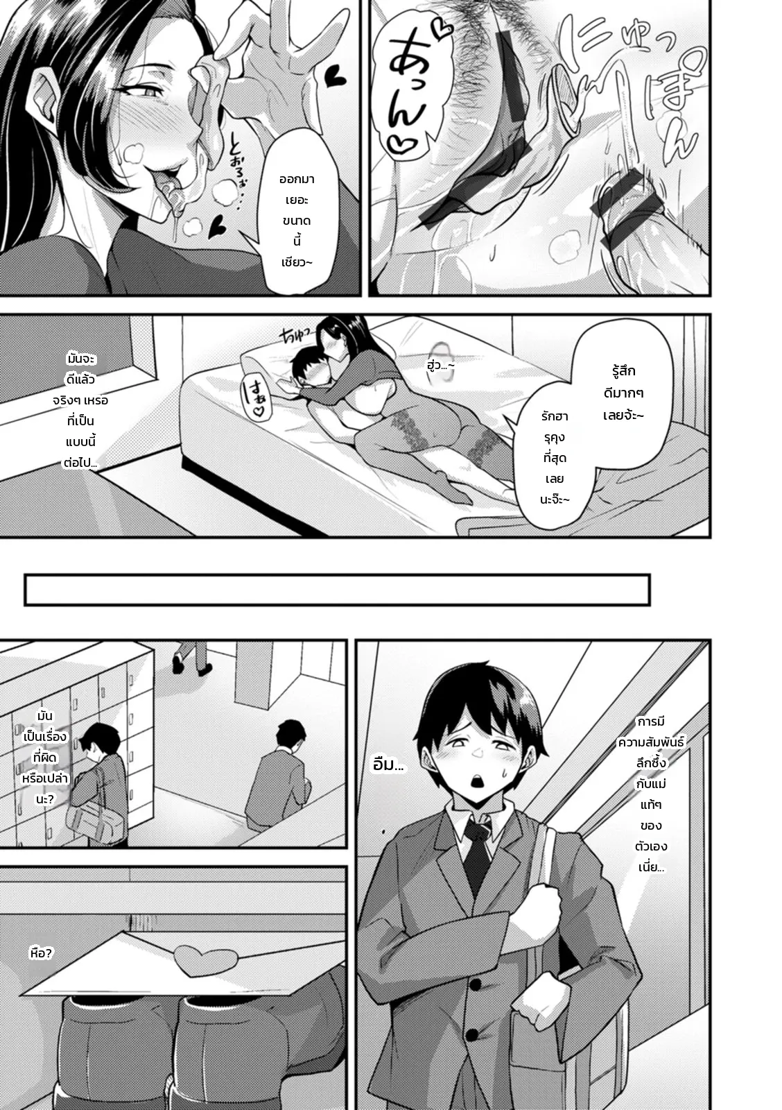 จุดสิ้นสุดแห่งความเป็นแม่ - หน้า 9