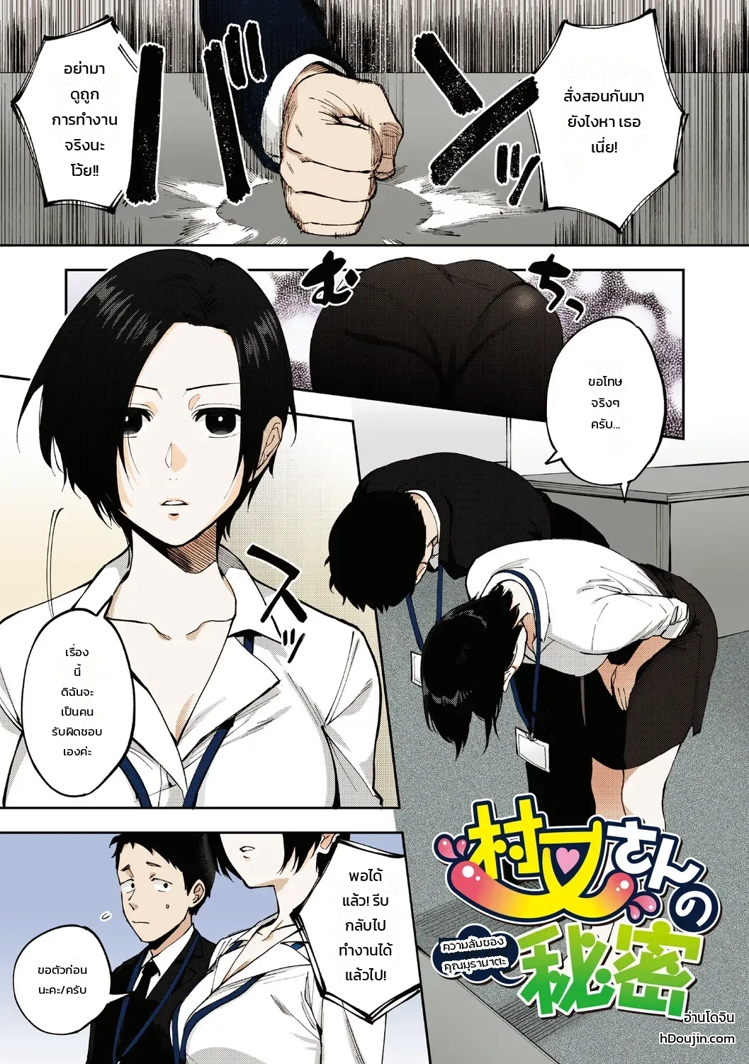 ความลับของคุณมุรามาตะ - หน้า 1