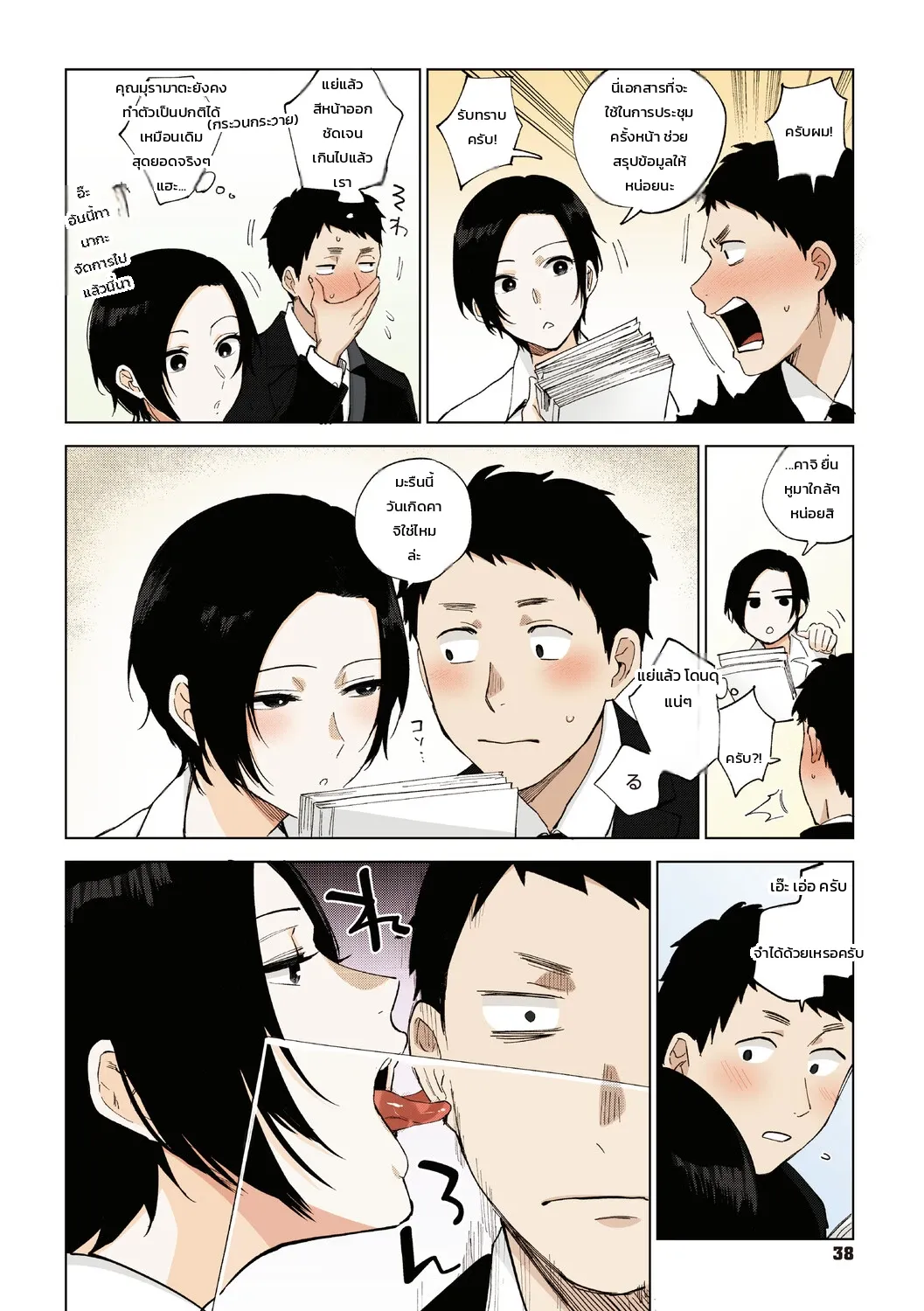 ความลับของคุณมุรามาตะ - หน้า 32