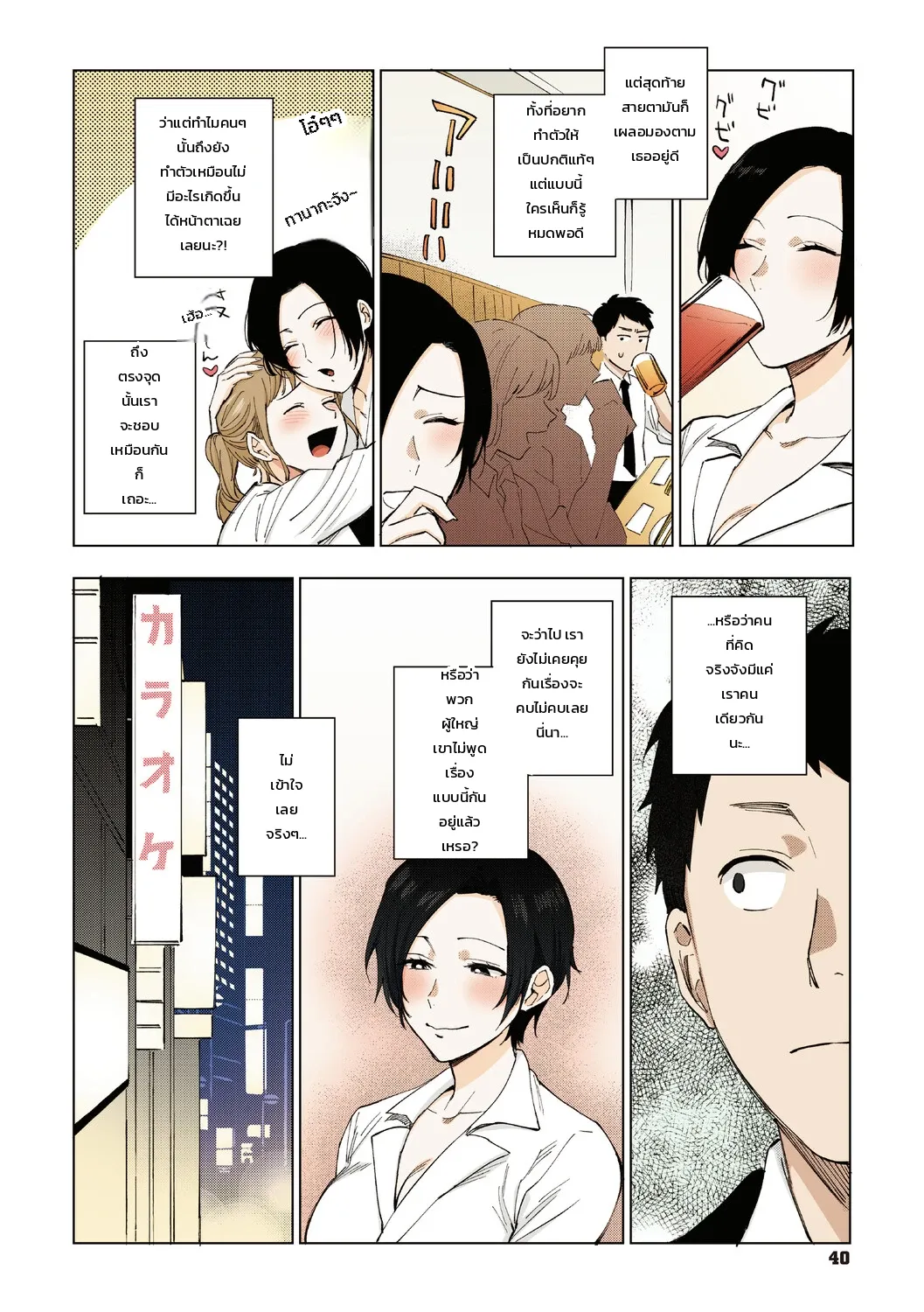 ความลับของคุณมุรามาตะ - หน้า 34