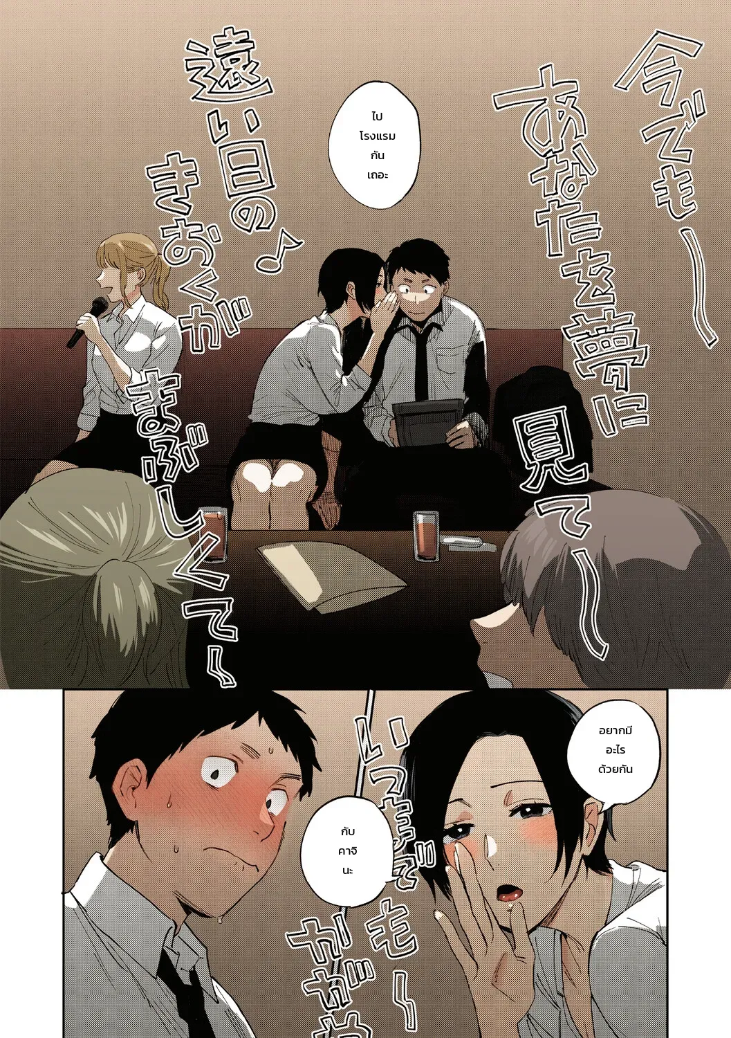 ความลับของคุณมุรามาตะ - หน้า 36