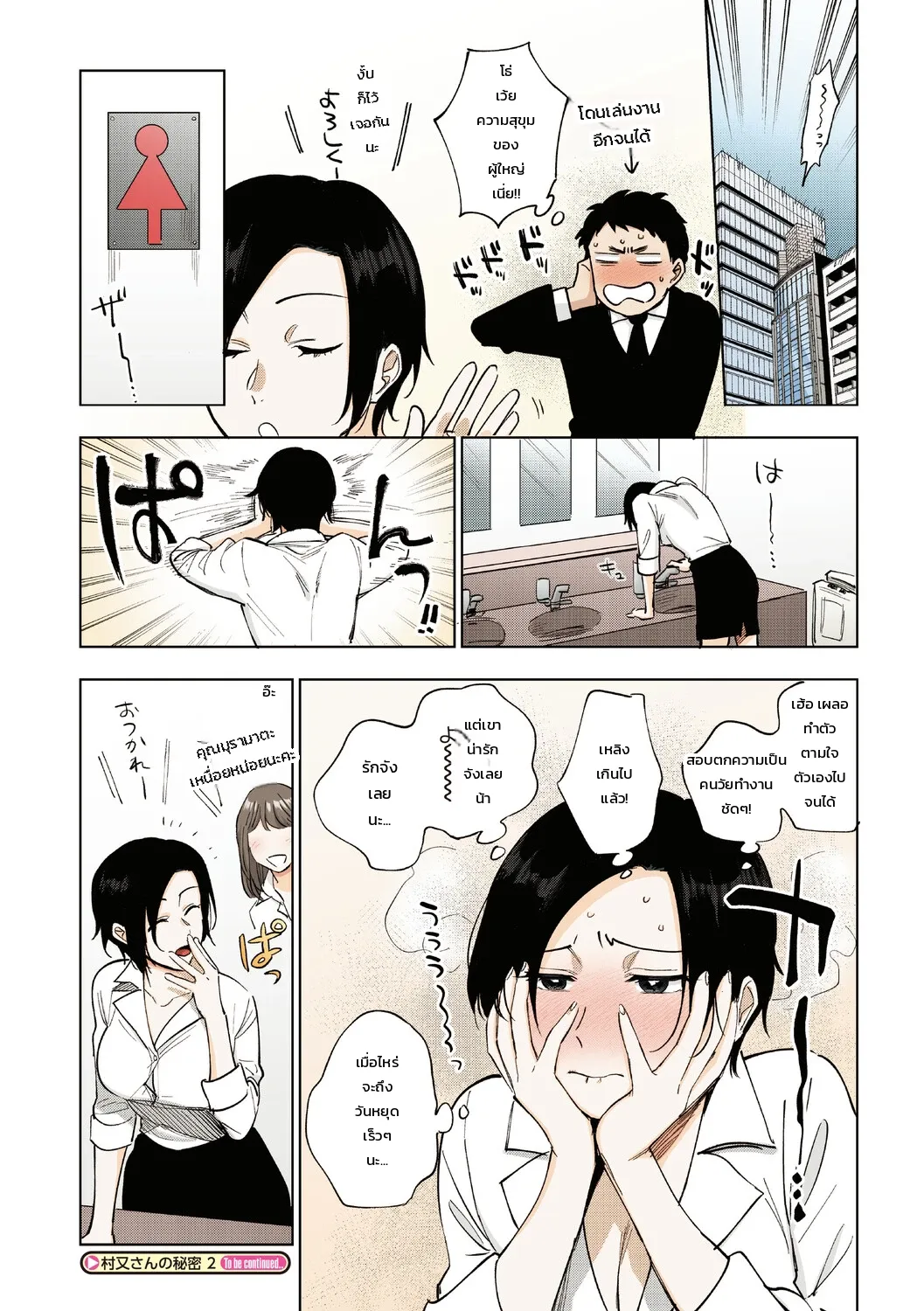 ความลับของคุณมุรามาตะ - หน้า 56