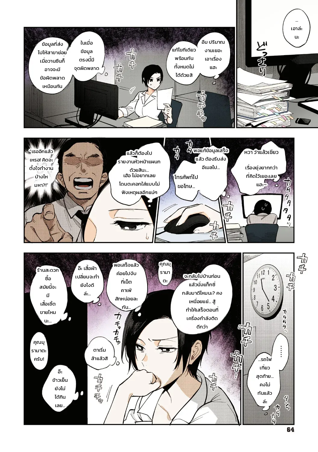 ความลับของคุณมุรามาตะ - หน้า 58