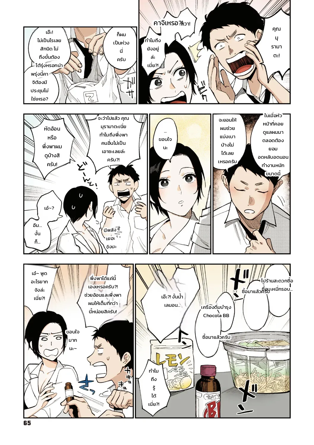 ความลับของคุณมุรามาตะ - หน้า 59