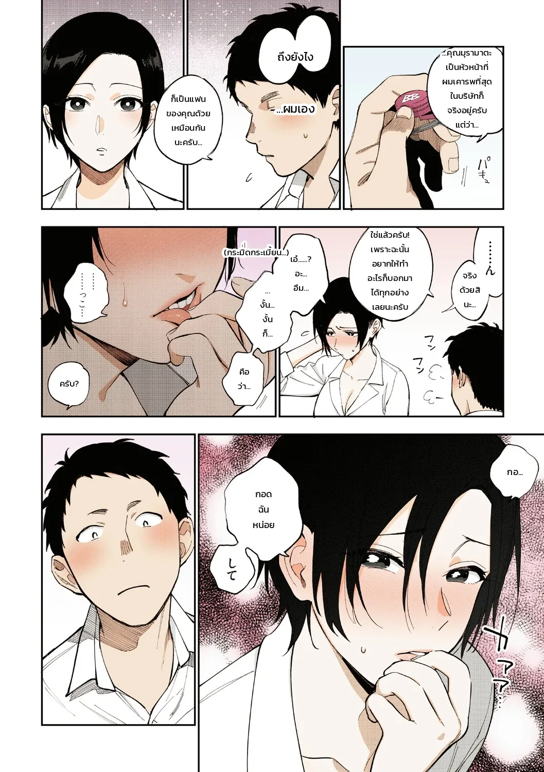 ความลับของคุณมุรามาตะ - หน้า 60