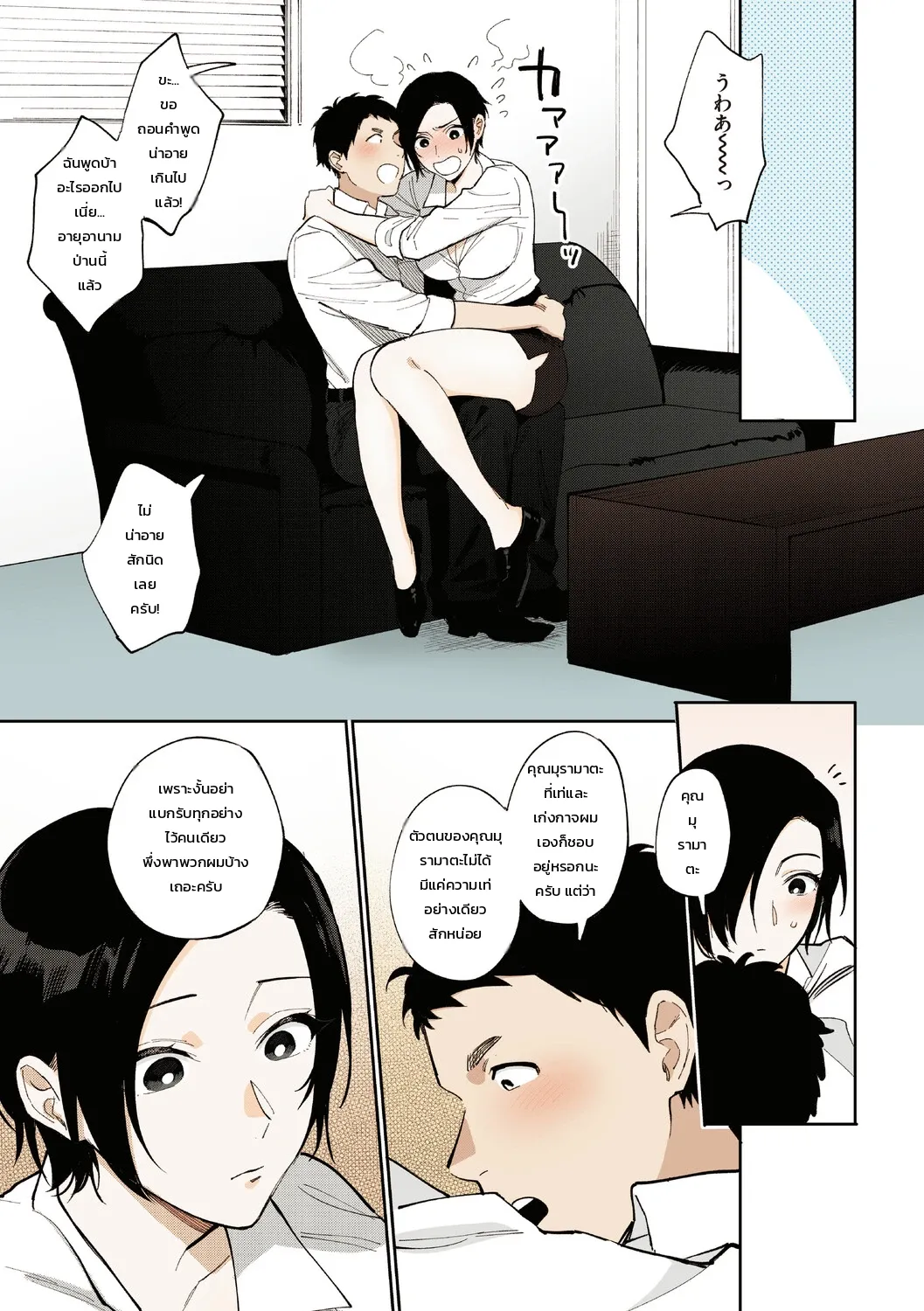 ความลับของคุณมุรามาตะ - หน้า 61