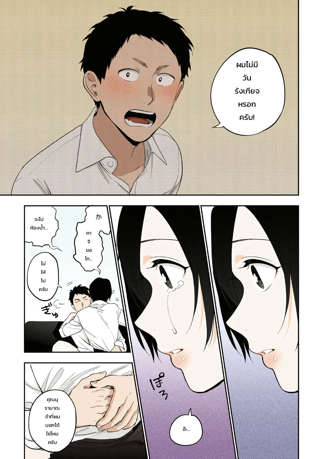 ความลับของคุณมุรามาตะ - หน้า 63