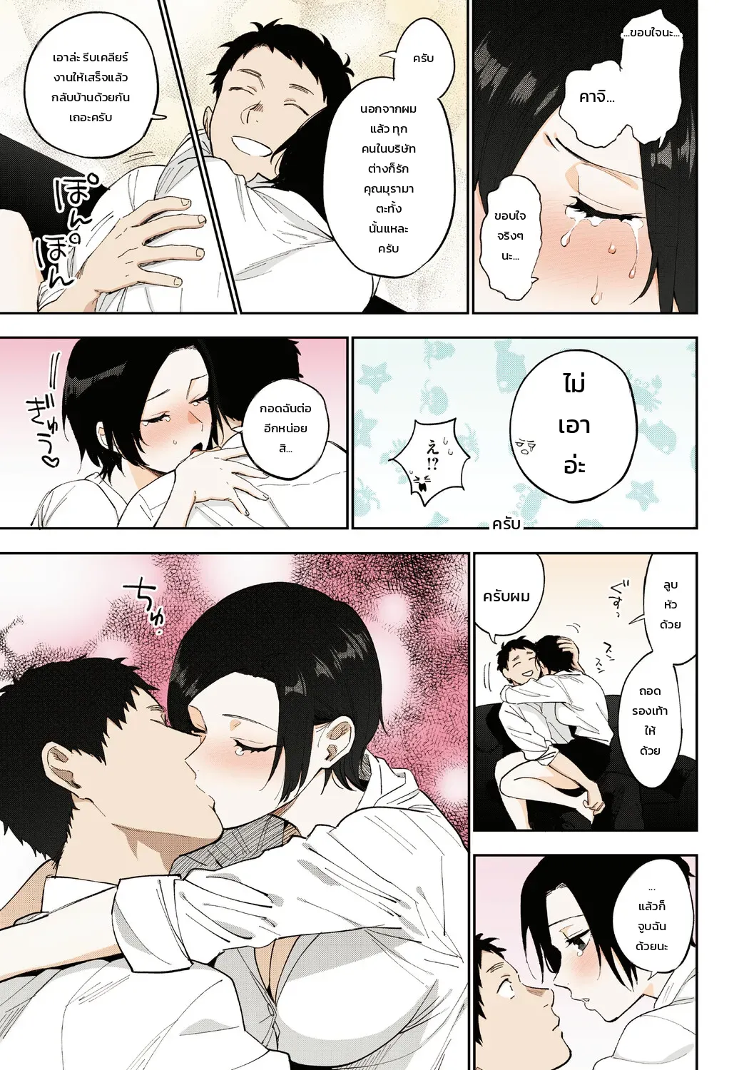 ความลับของคุณมุรามาตะ - หน้า 65