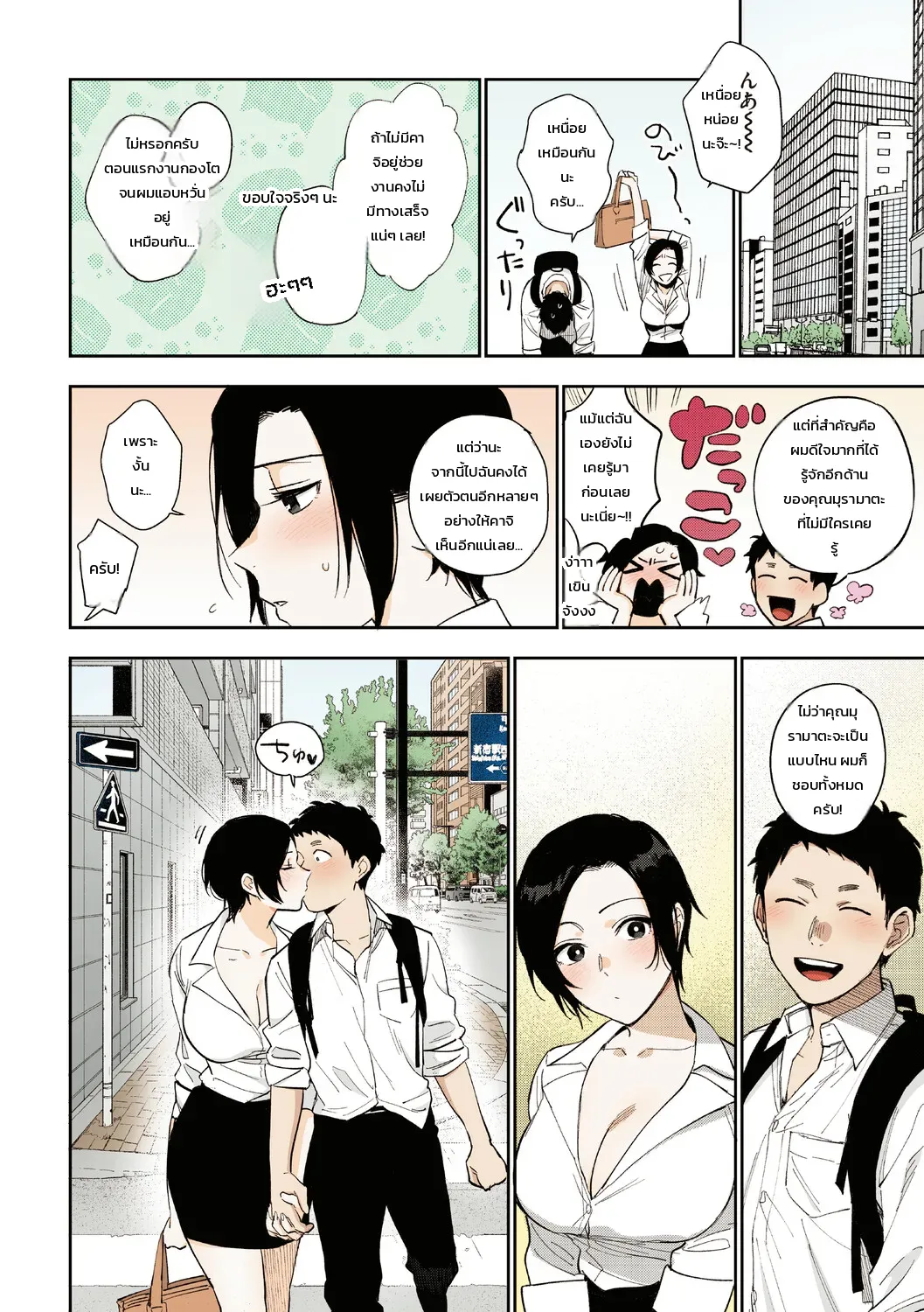 ความลับของคุณมุรามาตะ - หน้า 84