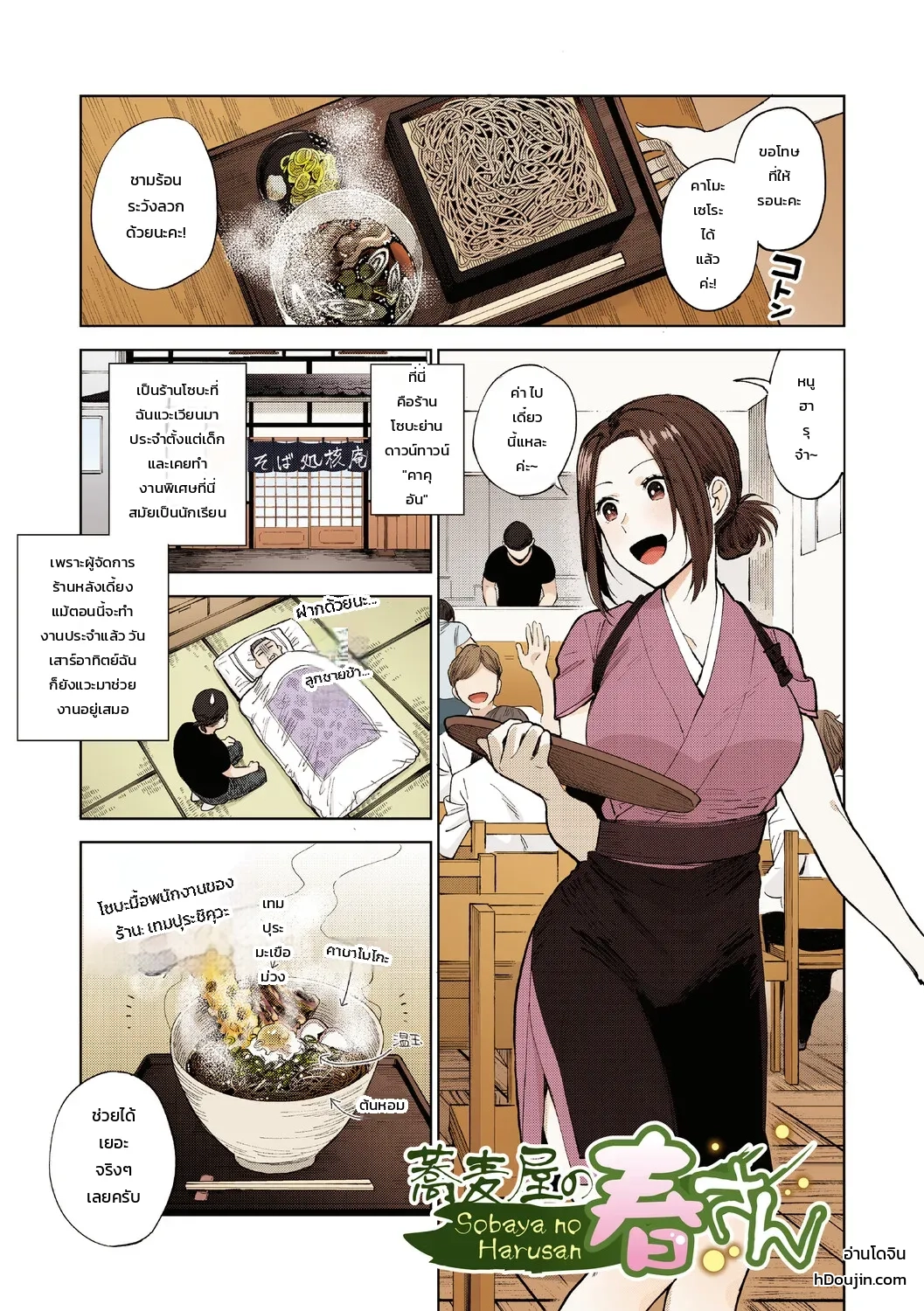 ความลับของคุณมุรามาตะ - หน้า 1