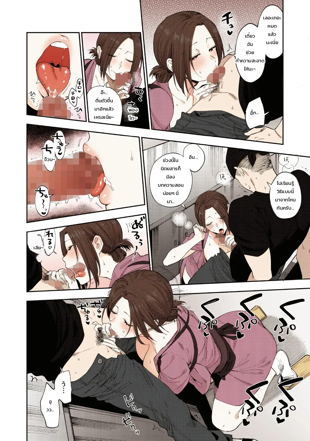 ความลับของคุณมุรามาตะ - หน้า 14