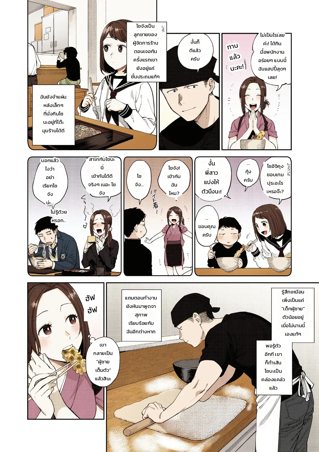 ความลับของคุณมุรามาตะ - หน้า 2