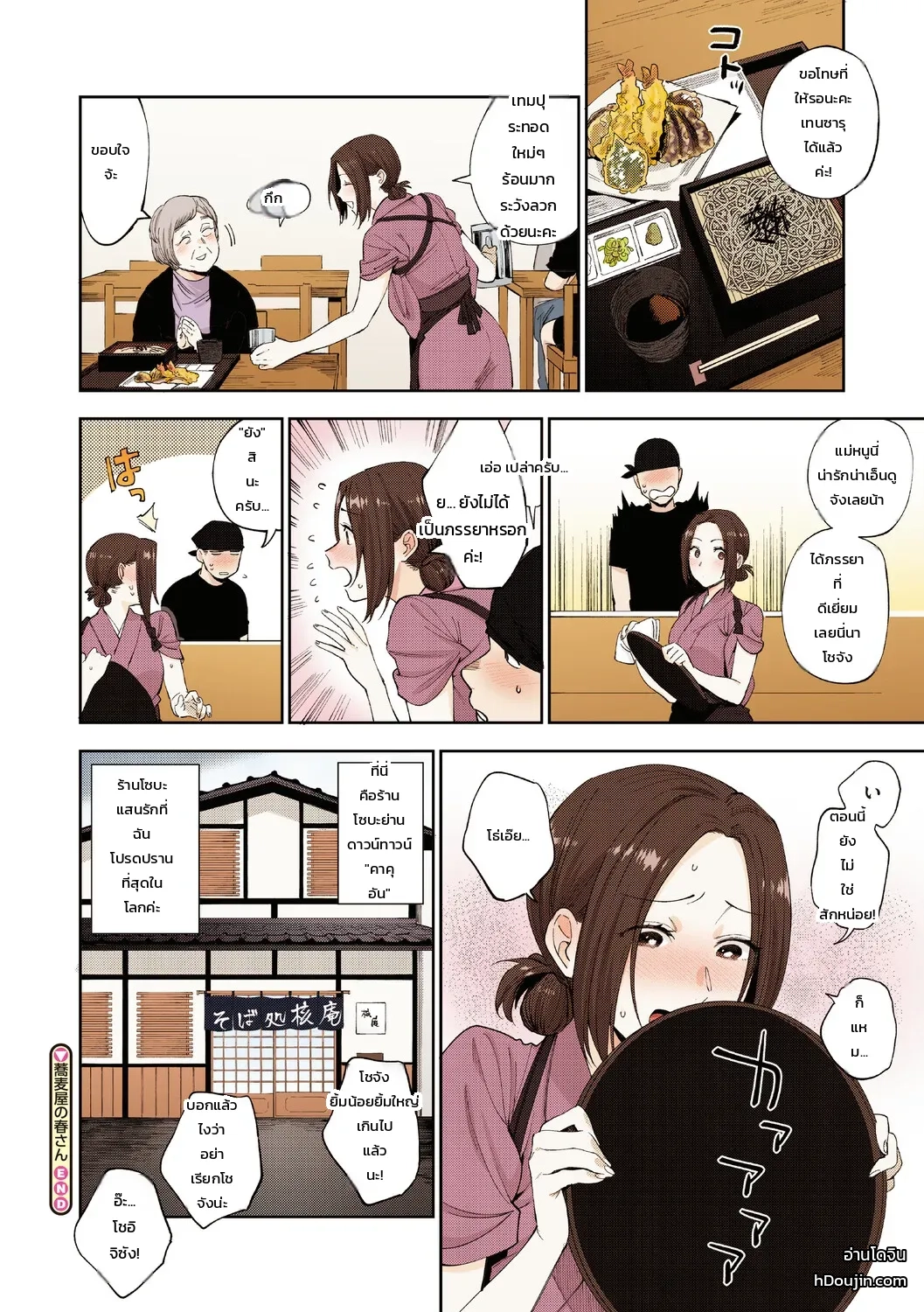 ความลับของคุณมุรามาตะ - หน้า 24