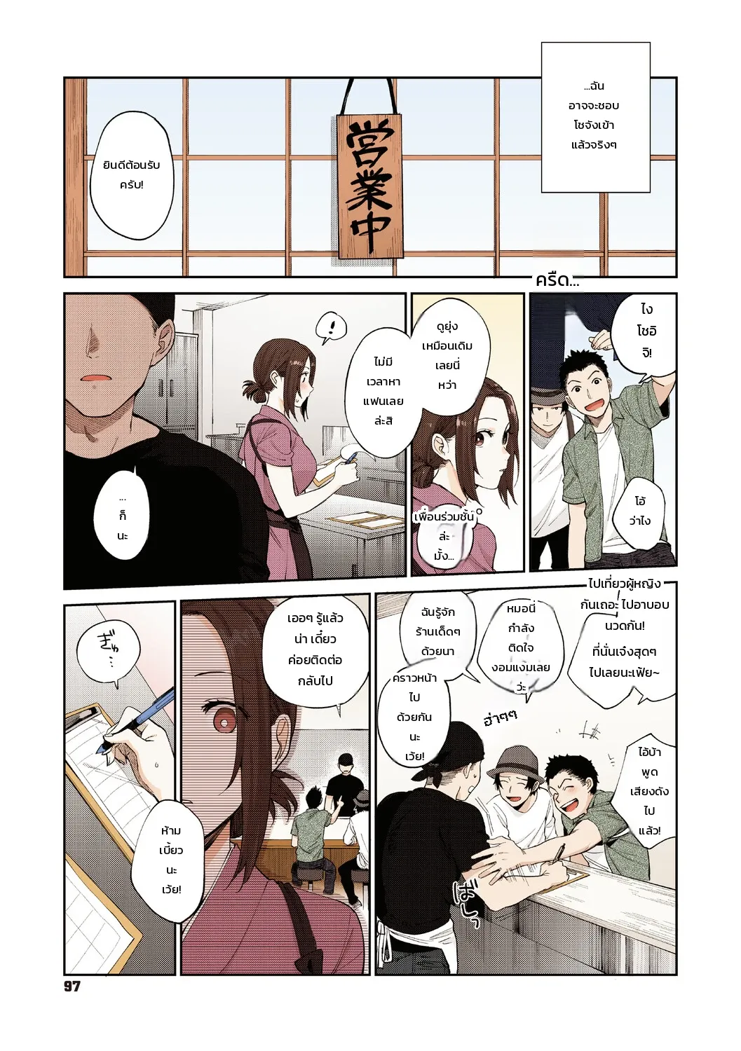 ความลับของคุณมุรามาตะ - หน้า 5