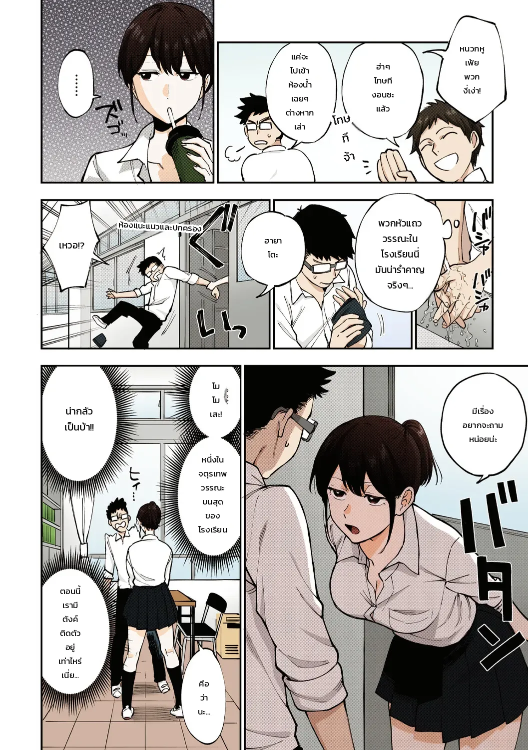 ความลับของโมโมเสะ: สิ่งที่เธอเพิ่งค้นพบ - หน้า 2