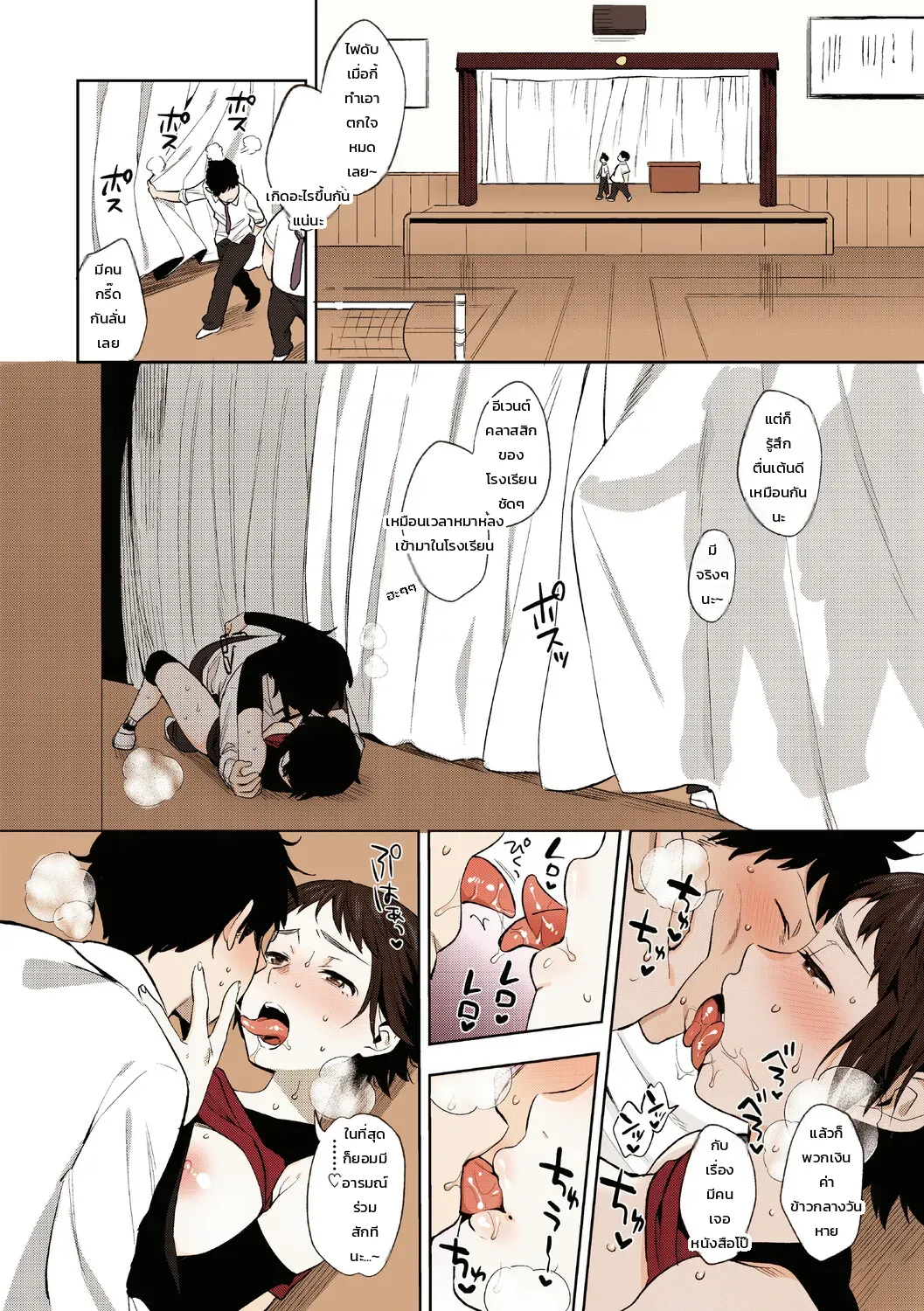 ความลับของรุ่นพี่มุรามาตะ - หน้า 12