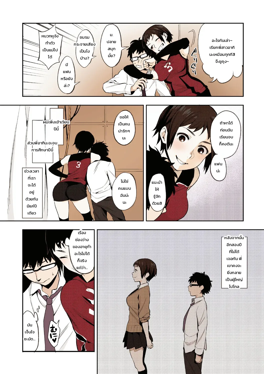 ความลับของรุ่นพี่มุรามาตะ - หน้า 2