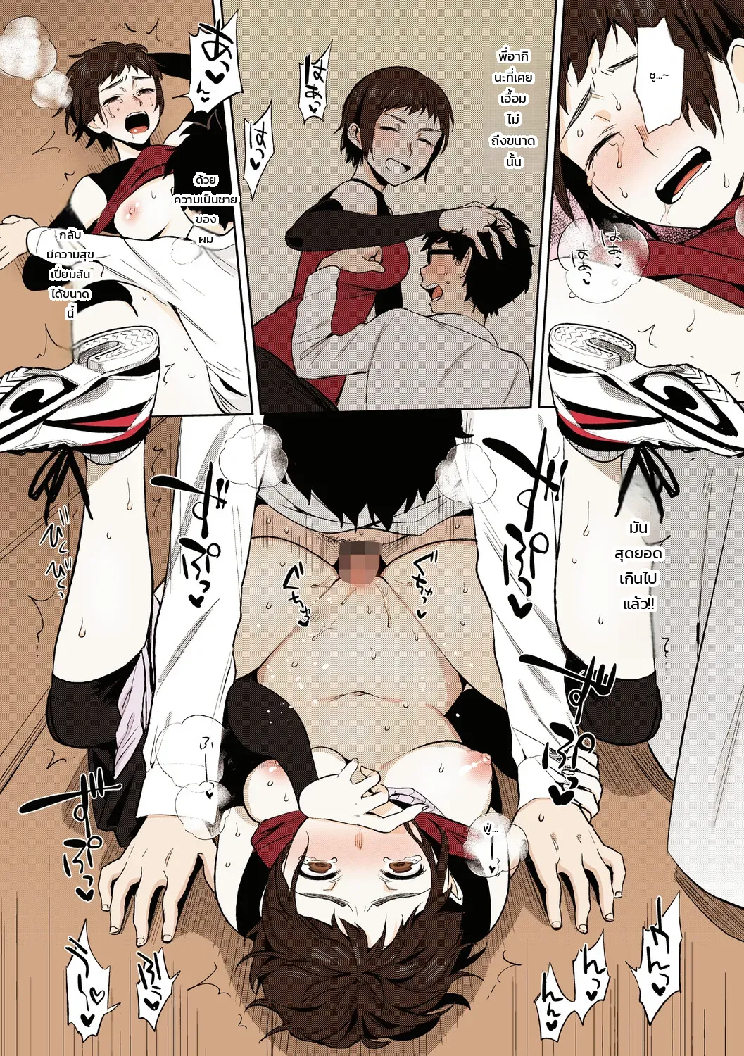 ความลับของรุ่นพี่มุรามาตะ - หน้า 21