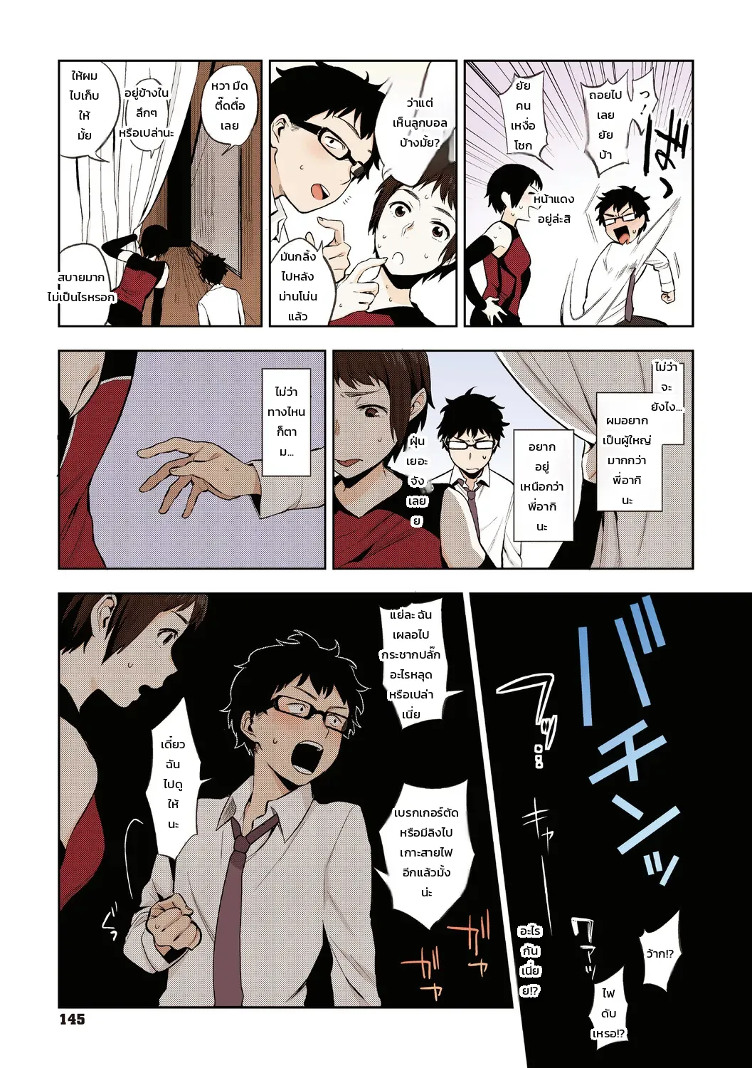 ความลับของรุ่นพี่มุรามาตะ - หน้า 3