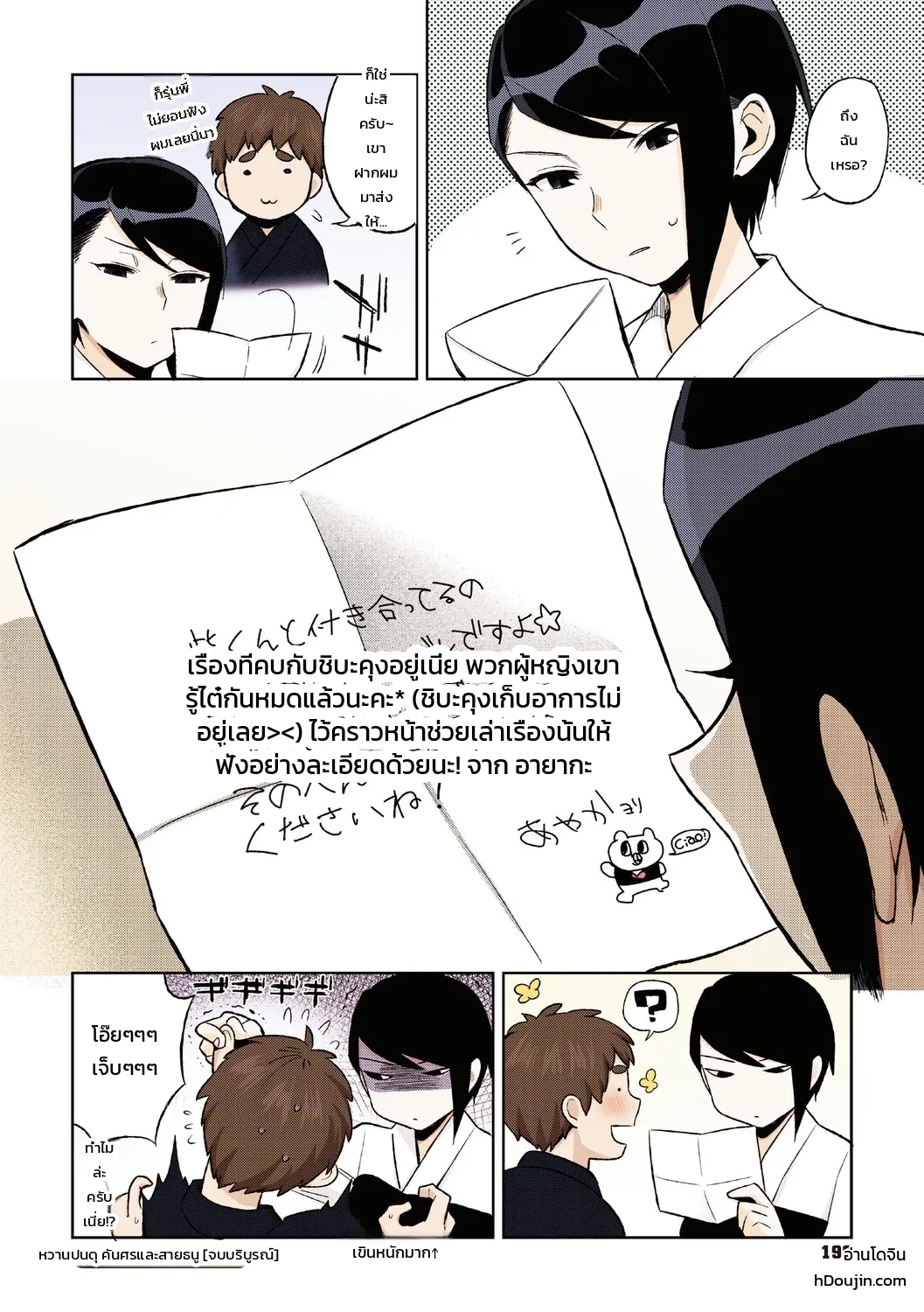 ความลับของรุ่นพี่มุรามาตะ: หวานปนดุในชมรมยิงธนู - หน้า 24