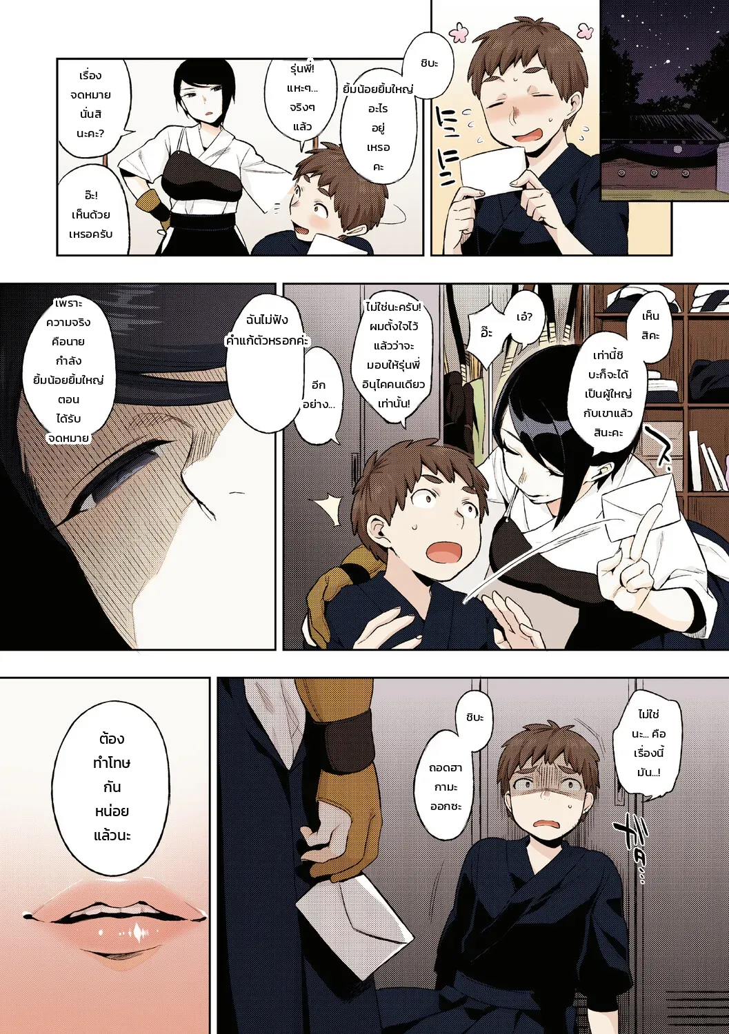 ความลับของรุ่นพี่มุรามาตะ: หวานปนดุในชมรมยิงธนู - หน้า 7