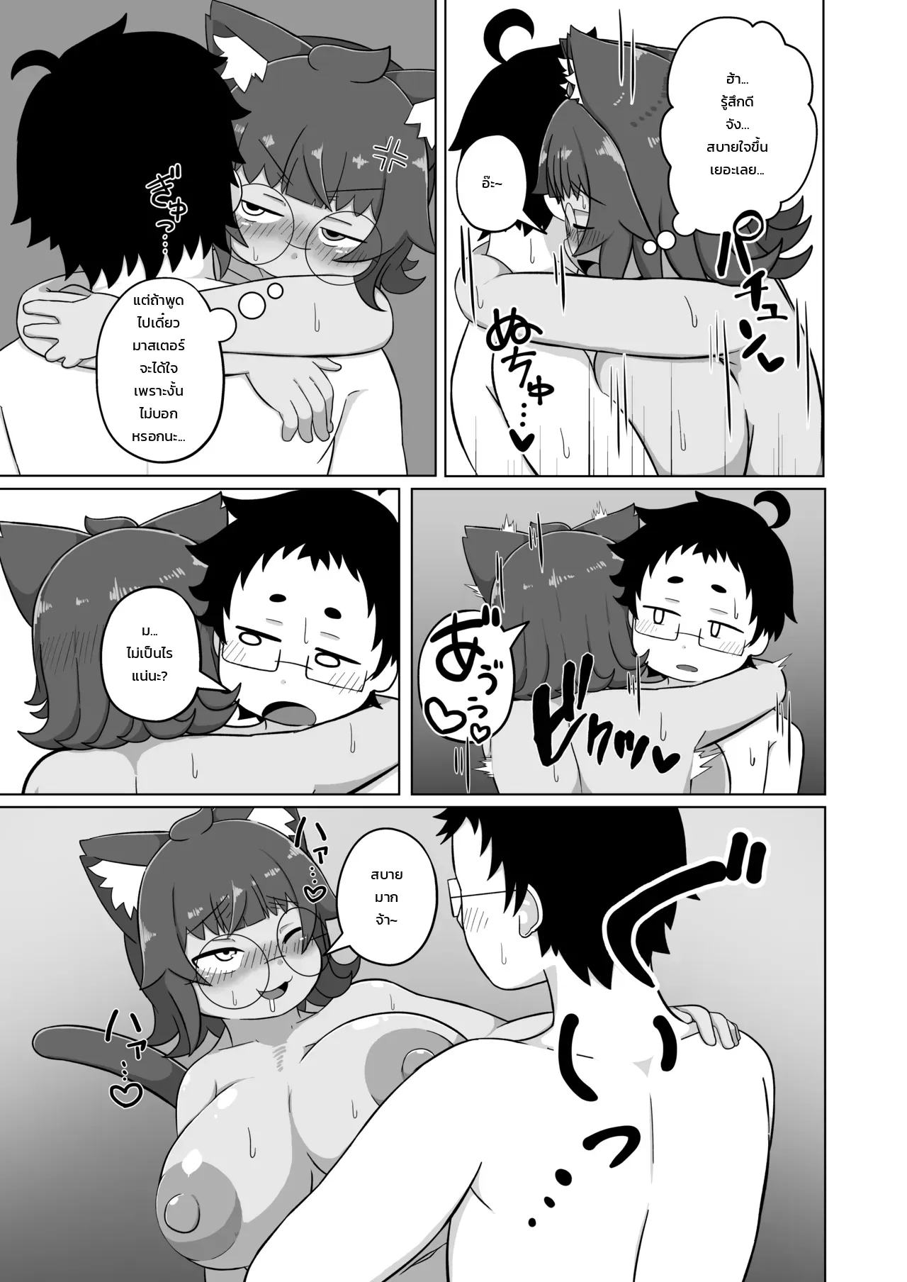 แมวของผมขี้อ้อนอยากกอด - หน้า 10