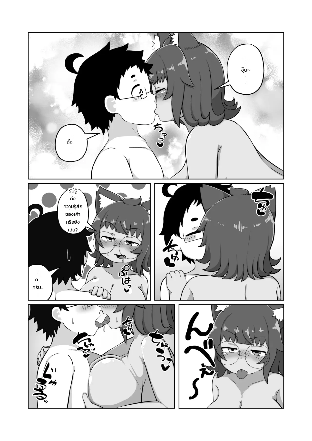 แมวของผมขี้อ้อนอยากกอด - หน้า 6
