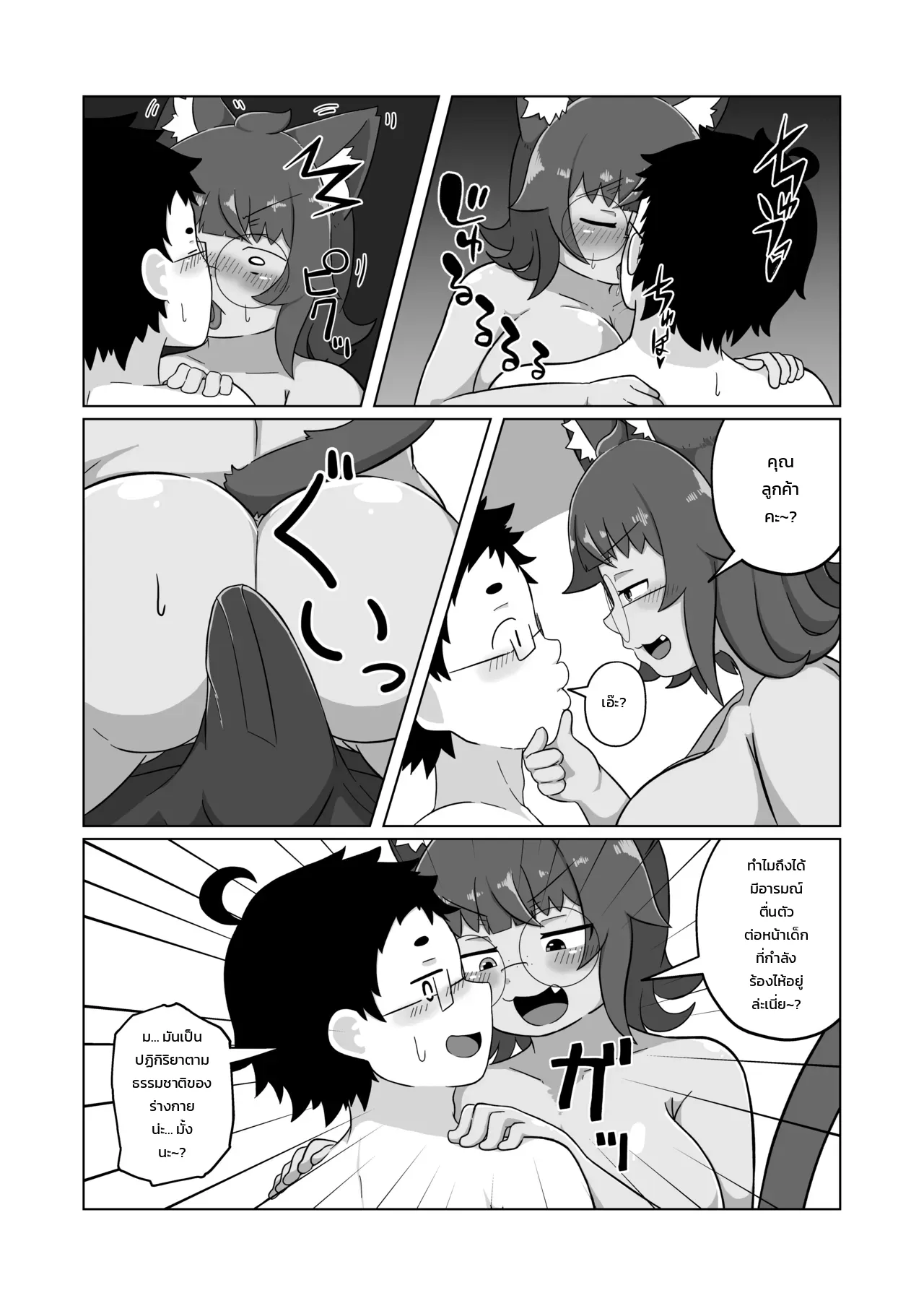 แมวของผมขี้อ้อนอยากกอด - หน้า 7