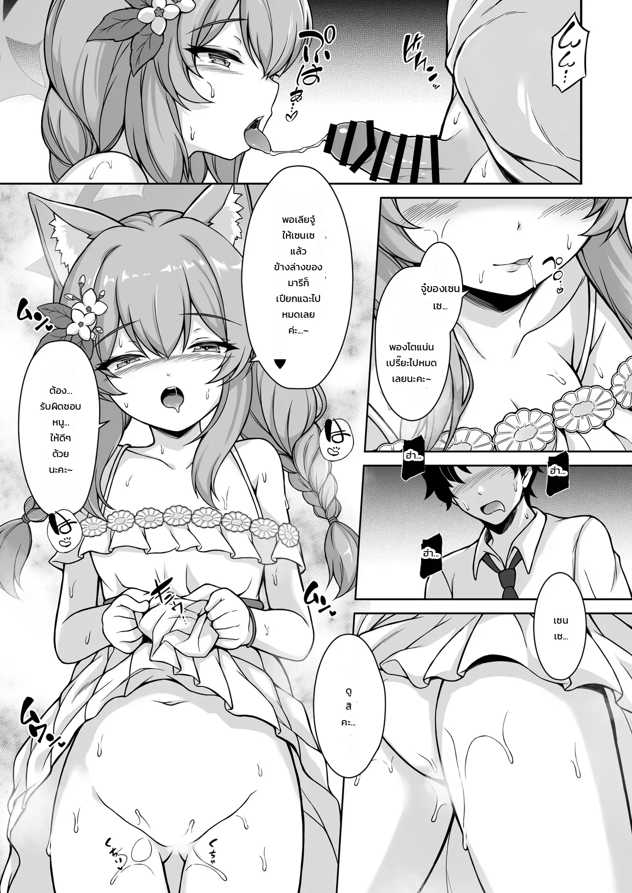 ทริปสองต่อสองสุดเร่าร้อนกับมารี - หน้า 12